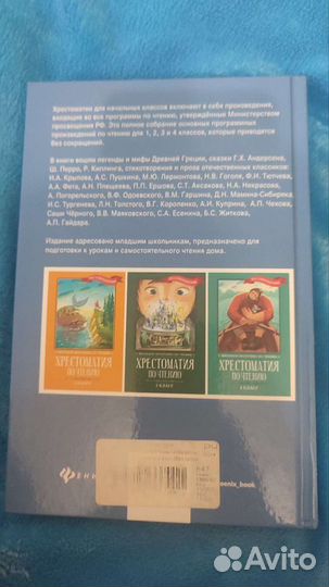Хрестоматия 1 класс