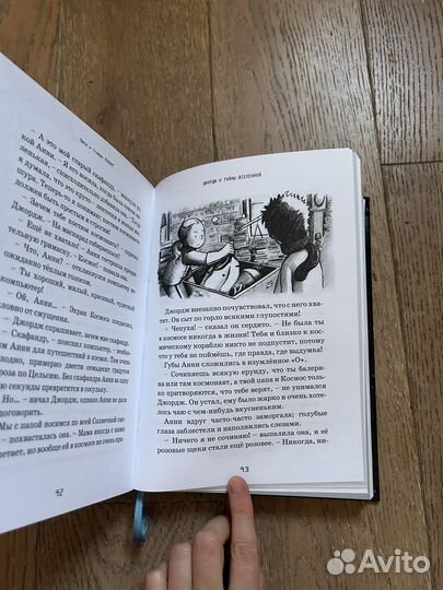 Люси и стивен хокинг Джордж и тайны Вселенной