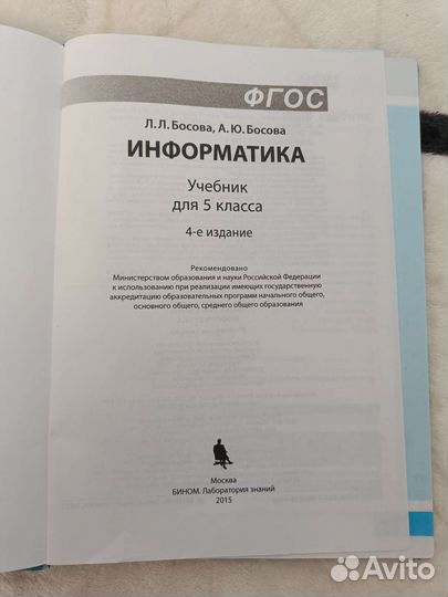 Информатика 5 класс Босова 2015 года