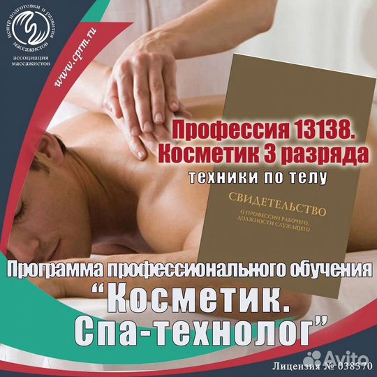 Обучение курсы массажа