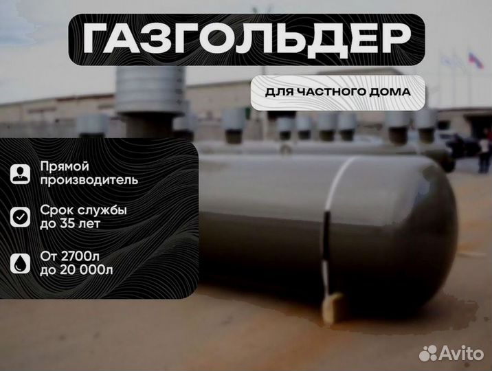 Газгольдер от проивзодителя