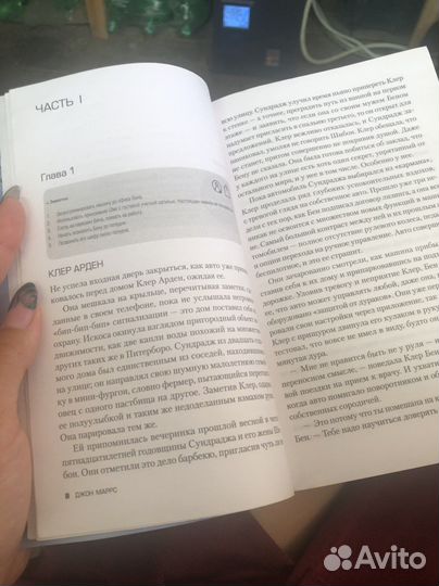 Книга Пассажиры Джон Маррс