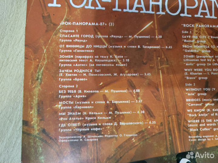 Рок Панорама 1987 LP Мелодия