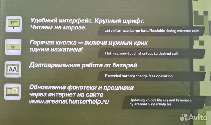 Электронный манок Hunterhelp 