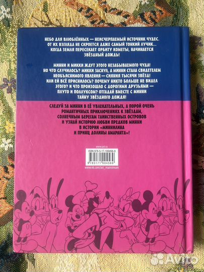 Комикс. Дисней (Disney)