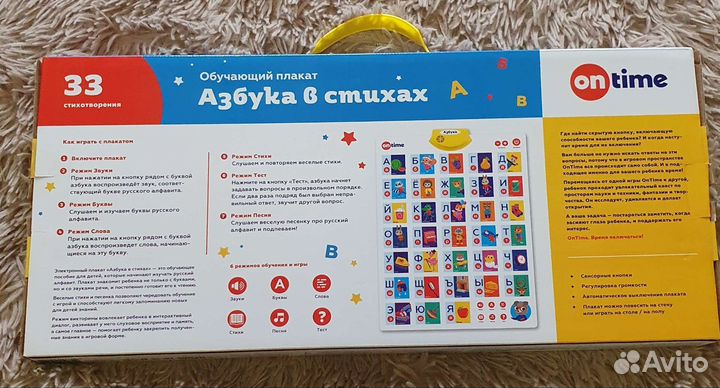 Обучающий плакат азбука говорящая