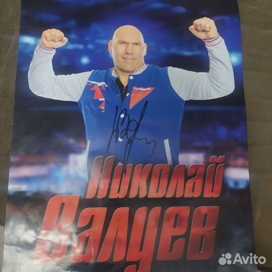 Автограф Николая Валуева