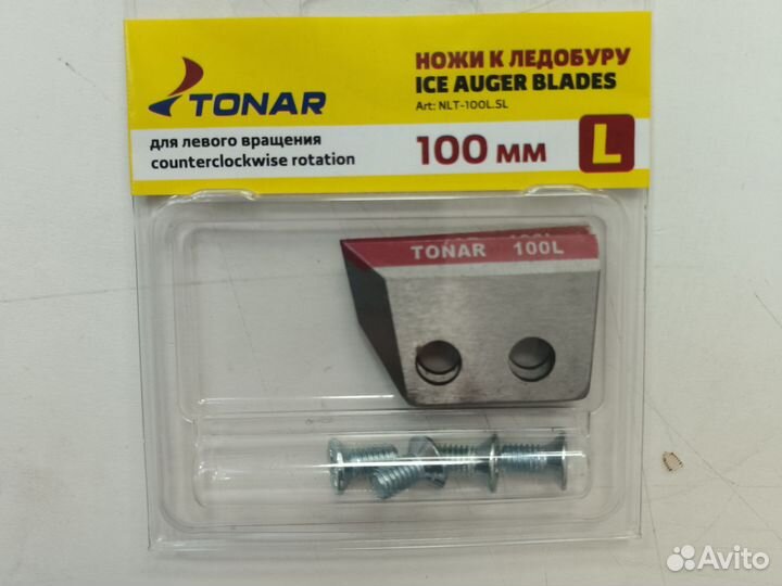 Ножи на ледобур 80, 100, 130, 150, 180