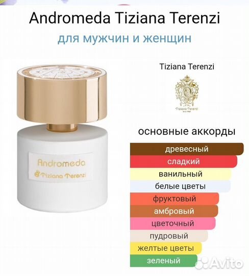 Andromeda Tiziana Terenzi 50 мл