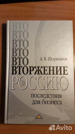 Вторжение в Россию. Последствия для бизнеса