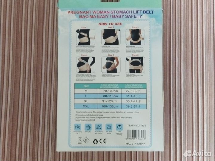 Бандаж для беременных