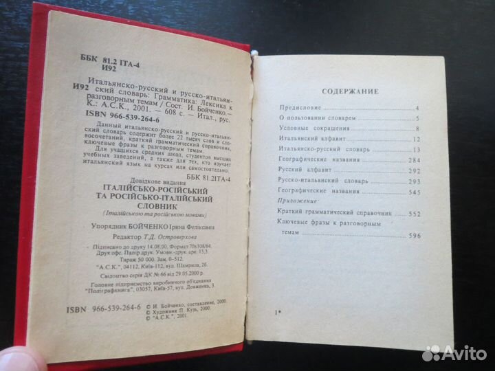 Итальянско-русский и русско-итальянский словарь