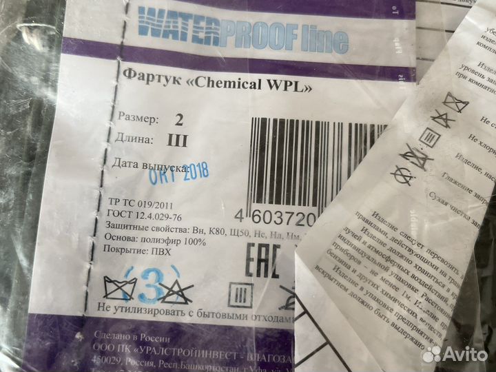 Фартук Chemical WPL