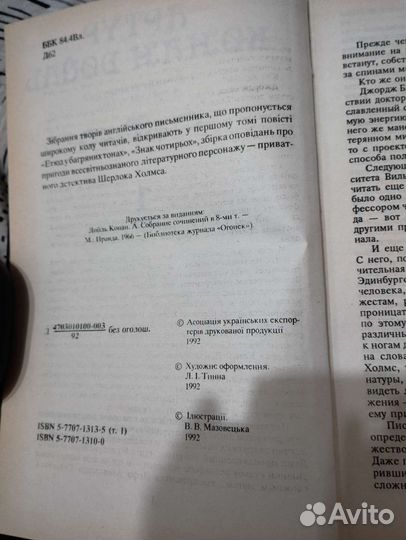 Артур Конан Дойл