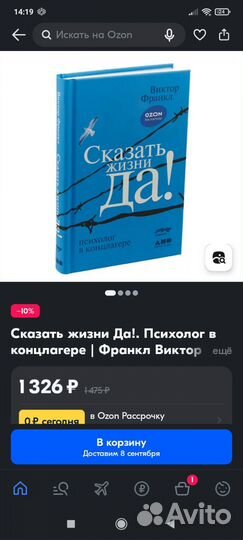 Сказать жизни да