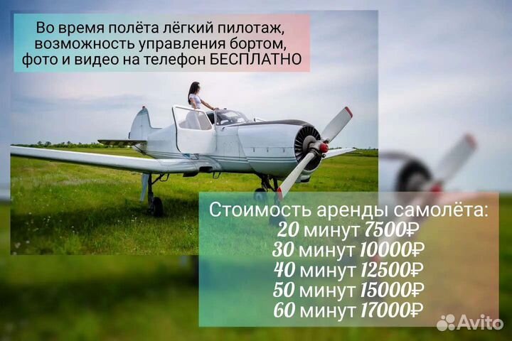 Ознакомительные полеты на самолете