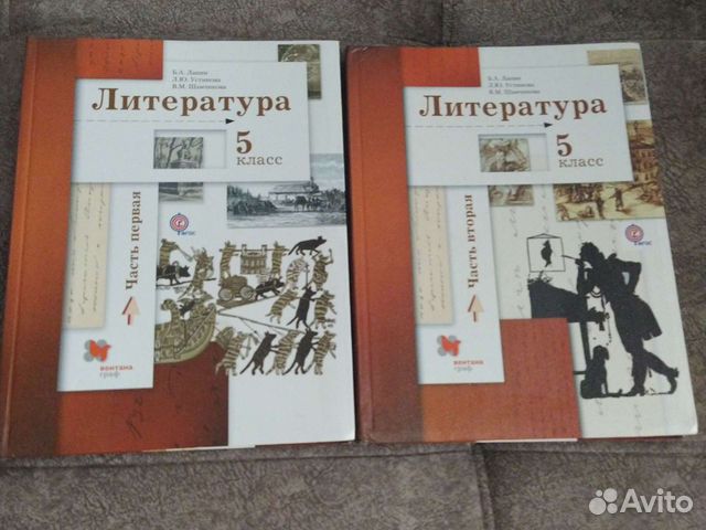 Литература Ланин 5, 7 класс 1, 2 часть
