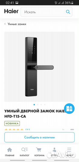 Умный замок haier