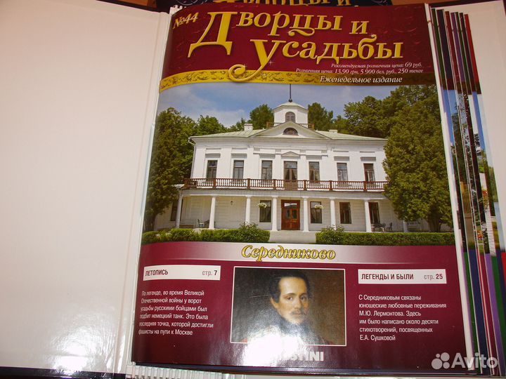 Журналы Дворцы и усадьбы