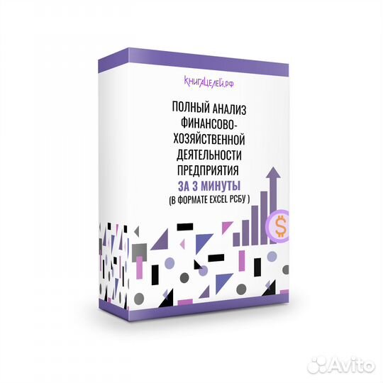 Анализ предприятия (бизнеса) за 3 минуты в excel