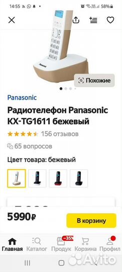 Новый Телефон panasonic