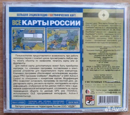 Диски для пк с картами России, атлас автодорог