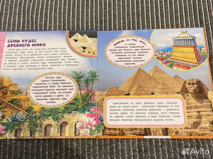 Энциклопедия Чудеса света