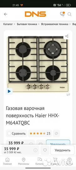 Газовая варочная панель haier