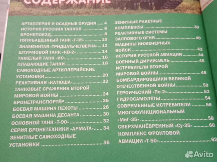 Детская энциклопедия военной тематики