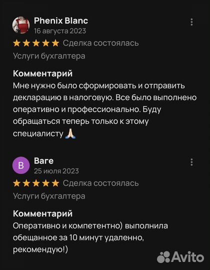 Бухгалтер для ИП и ООО