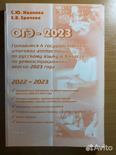 Сборник огэ по русскому