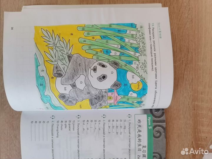 Рабочая тетрадь по китайскому языку 6 класс