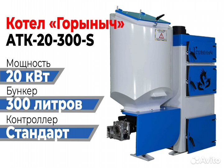 Котел Горыныч Автомат 20 кВт 300 литров «Стандарт»