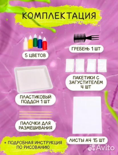 Набор для рисования Эбру