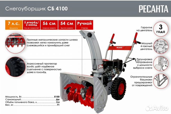 Снегоуборщик бензиновый ресанта сб4100