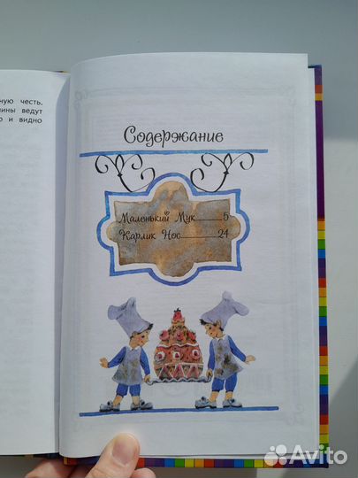 Вильгельм Гауф Сказки