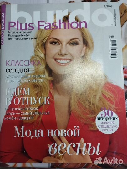 Журналы бурда моден спецвыпуски