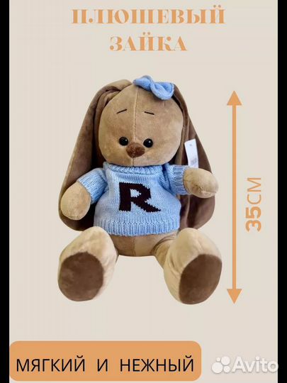 Зайка ми 35 см