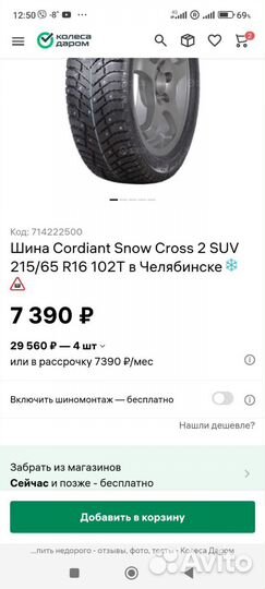 Cordiant Snow Cross 2 SUV 215/65 R16