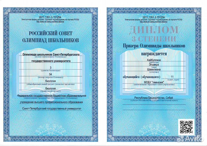 Репетитор по биологии