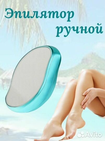 Депилятор (эпилятор)для безболезненного удаления в