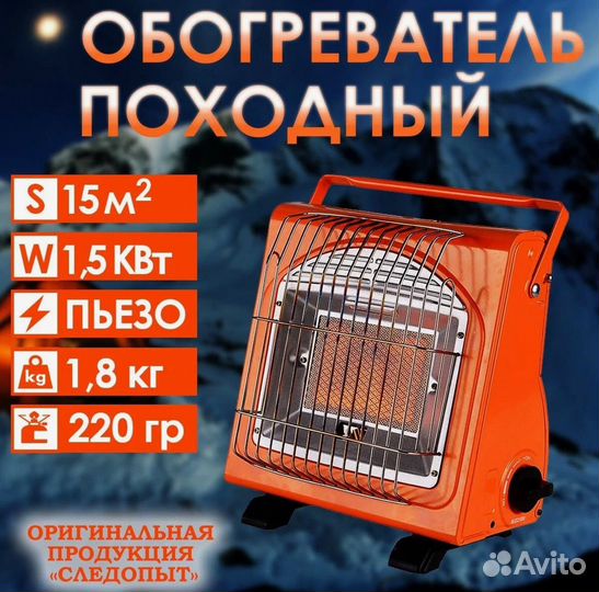 Обогреватель инфракрасный газовый следопыт