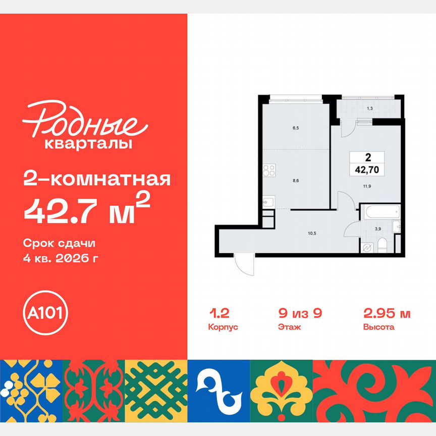 2-к. квартира, 42,7 м², 9/9 эт.