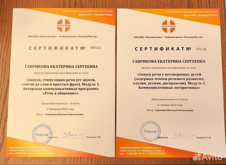 Логопед - дефектолог. Выезд на дом к детям