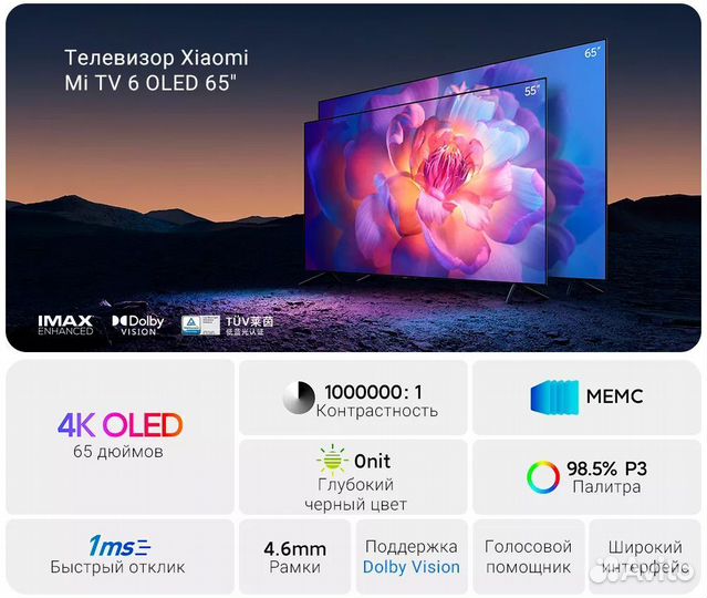 Xiaomi MI TV 6 oled 65 телевизор