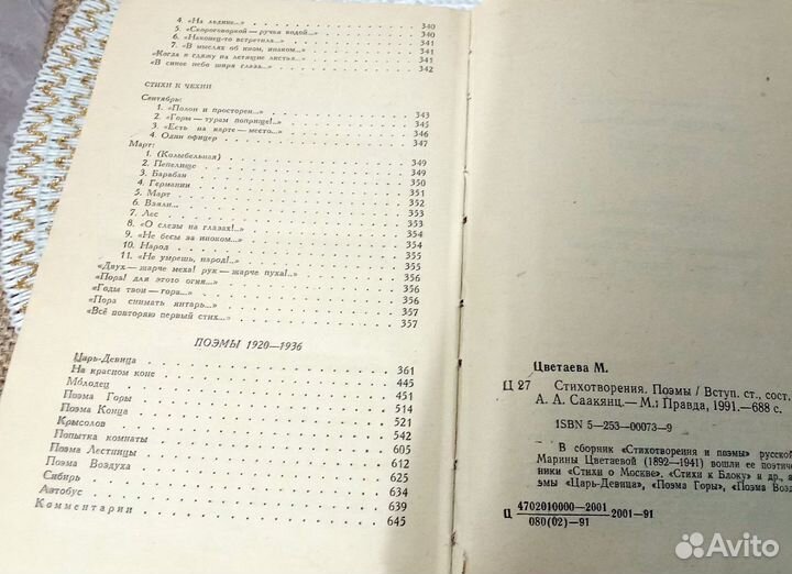 Марина Цветаева сборник стихов