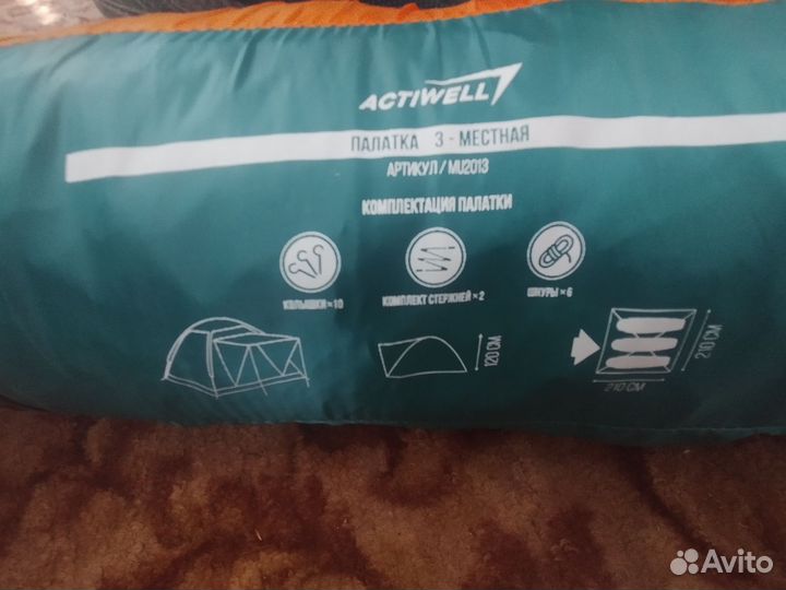 Палатка 3х местная,с надувным матрасом