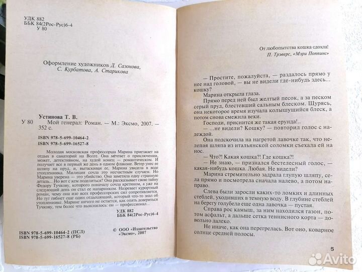 Книга Татьяна Устинова Дарья Донцова