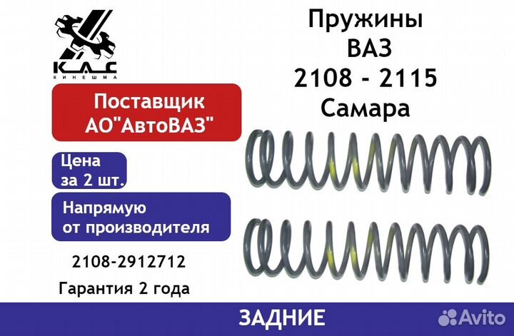 Пружина (2шт.) задней подвески ваз 2108-2115