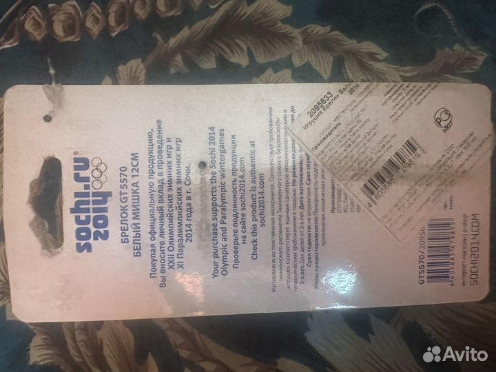 Игрушка-брелок оригинал